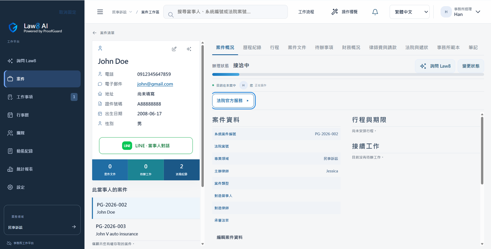 Law8 AI 台湾版の案件管理画面
