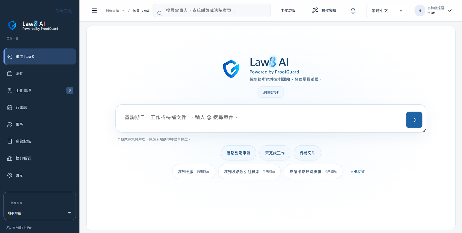 Law8 AI 台湾版のワークスペース。刑事弁護モジュールを選択し、Ask Law8 に裁判例検索、裁判例・法令の引用検索、弁護戦略の検証などのクイック操作が表示されている