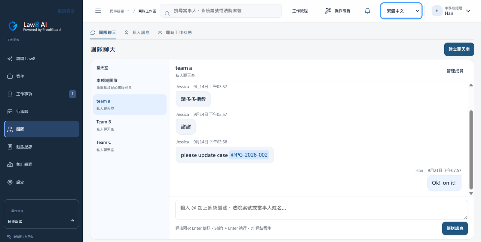 Law8 AI 台湾版の繁体字中国語チームチャット画面